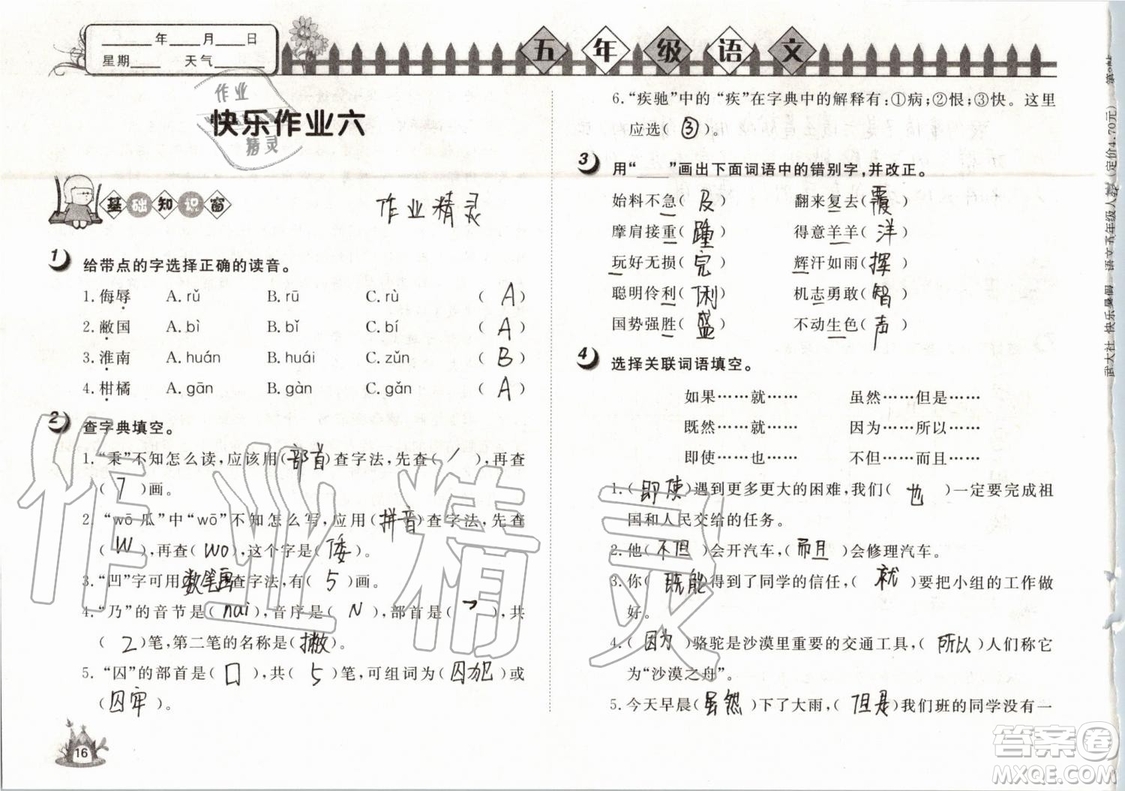 Happy暑假作業(yè)2019年快樂暑假小學語文五年級武漢大學出版社參考答案