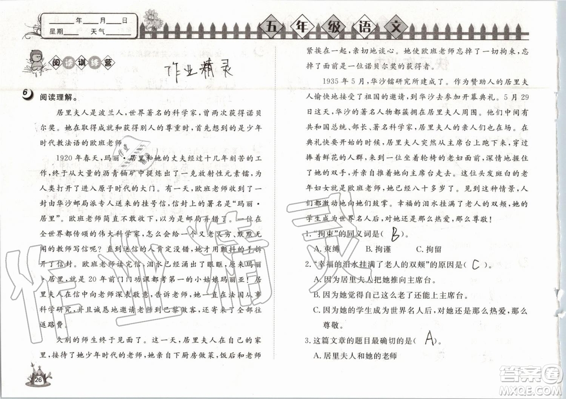 Happy暑假作業(yè)2019年快樂暑假小學語文五年級武漢大學出版社參考答案