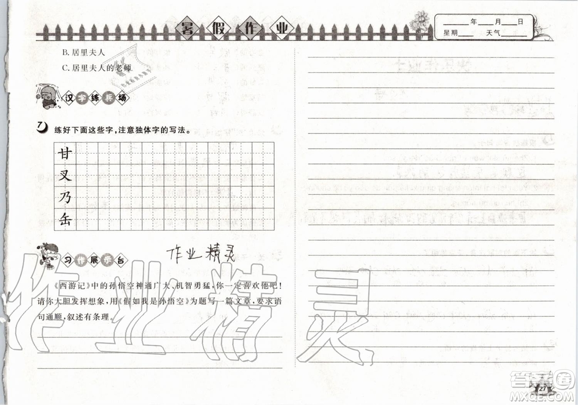 Happy暑假作業(yè)2019年快樂暑假小學語文五年級武漢大學出版社參考答案