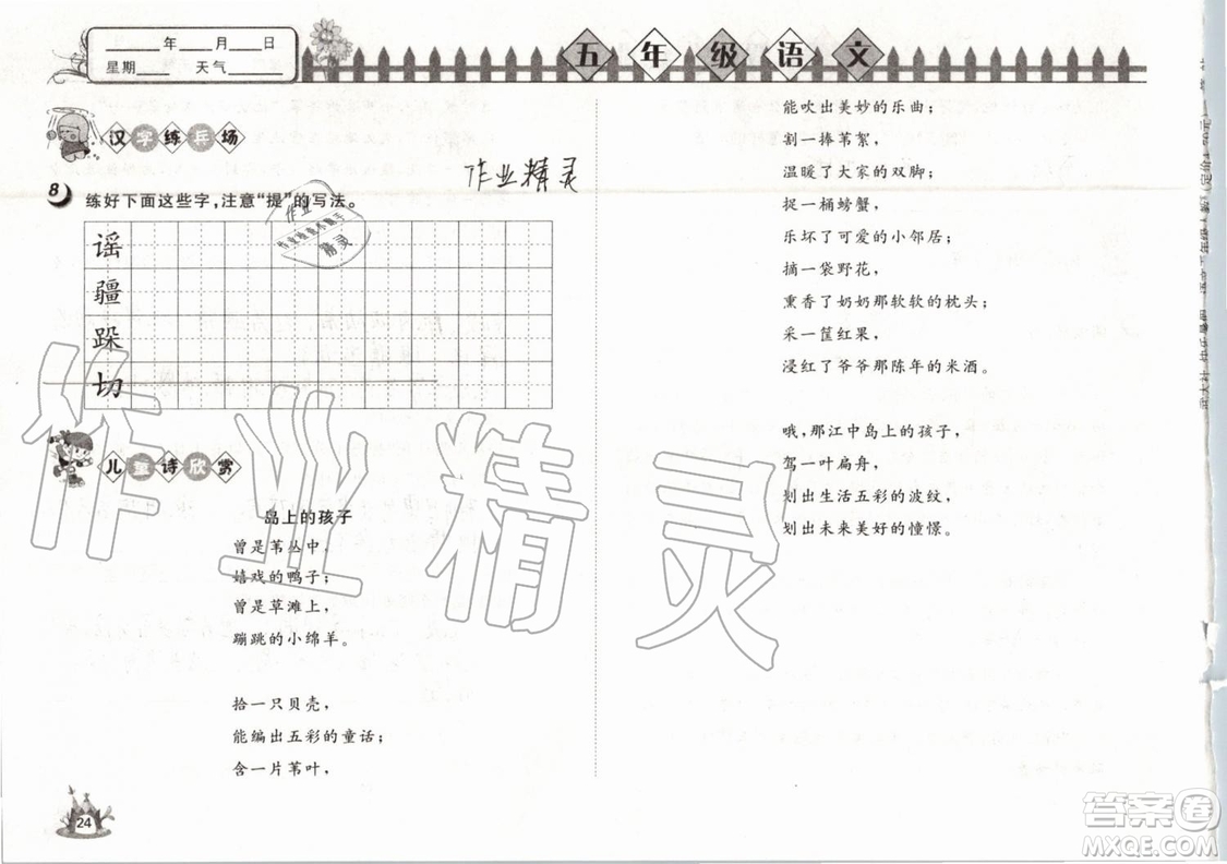 Happy暑假作業(yè)2019年快樂暑假小學語文五年級武漢大學出版社參考答案