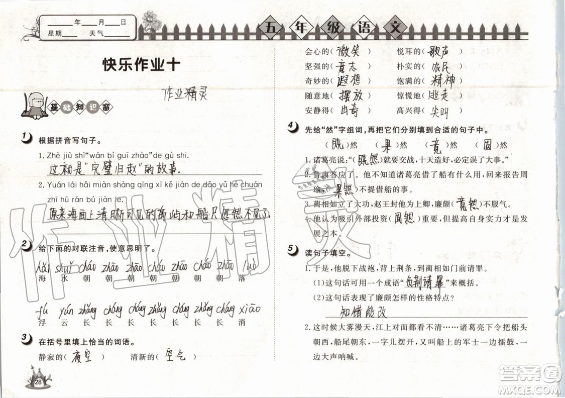 Happy暑假作業(yè)2019年快樂暑假小學語文五年級武漢大學出版社參考答案