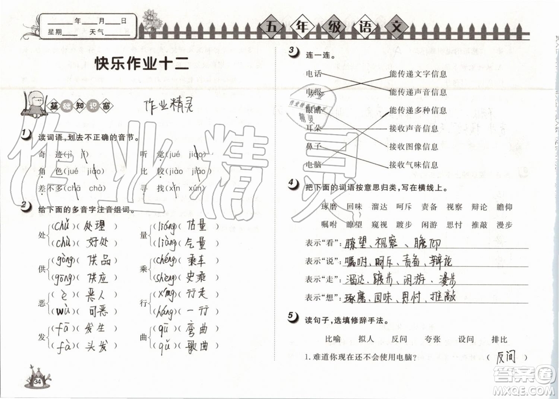 Happy暑假作業(yè)2019年快樂暑假小學語文五年級武漢大學出版社參考答案