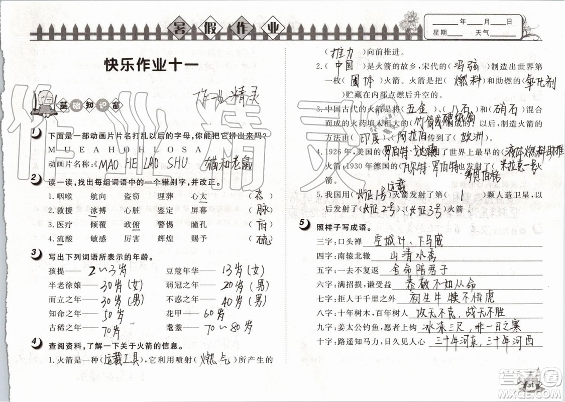 Happy暑假作業(yè)2019年快樂暑假小學語文五年級武漢大學出版社參考答案