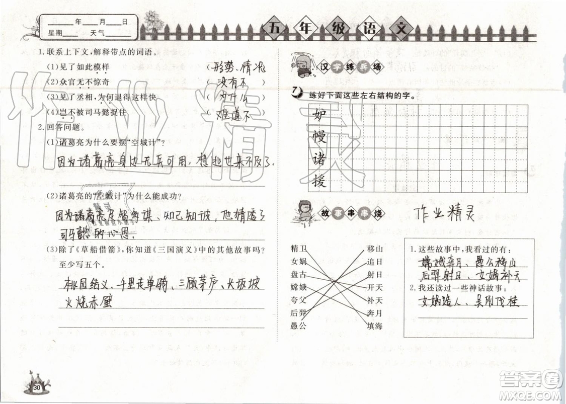 Happy暑假作業(yè)2019年快樂暑假小學語文五年級武漢大學出版社參考答案