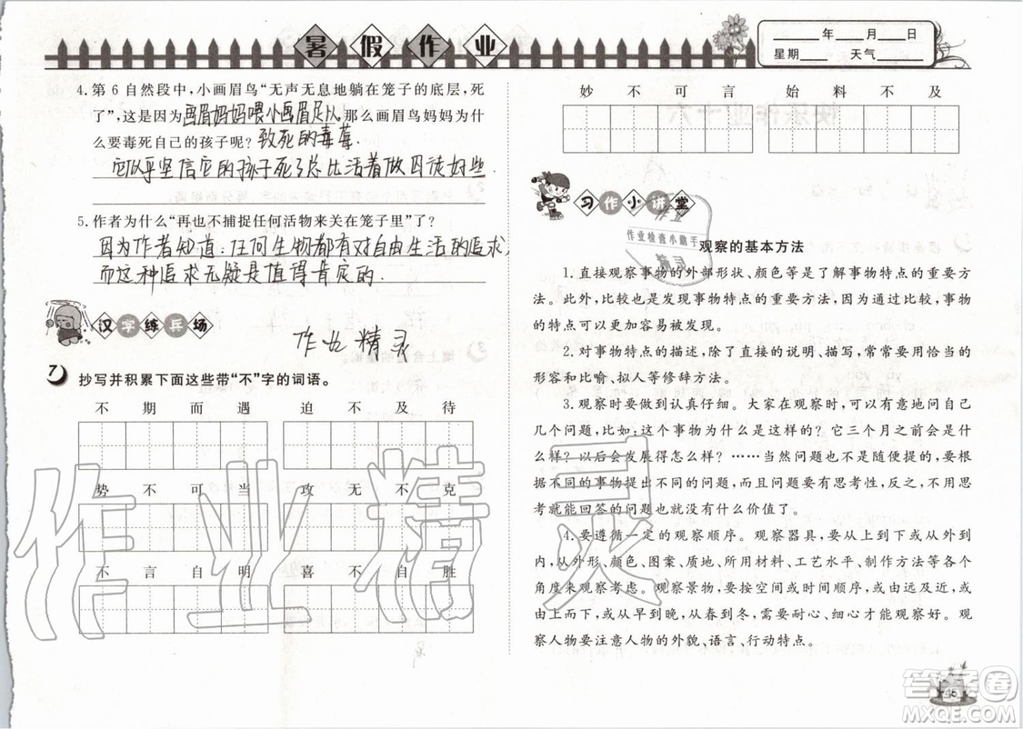 Happy暑假作業(yè)2019年快樂暑假小學語文五年級武漢大學出版社參考答案