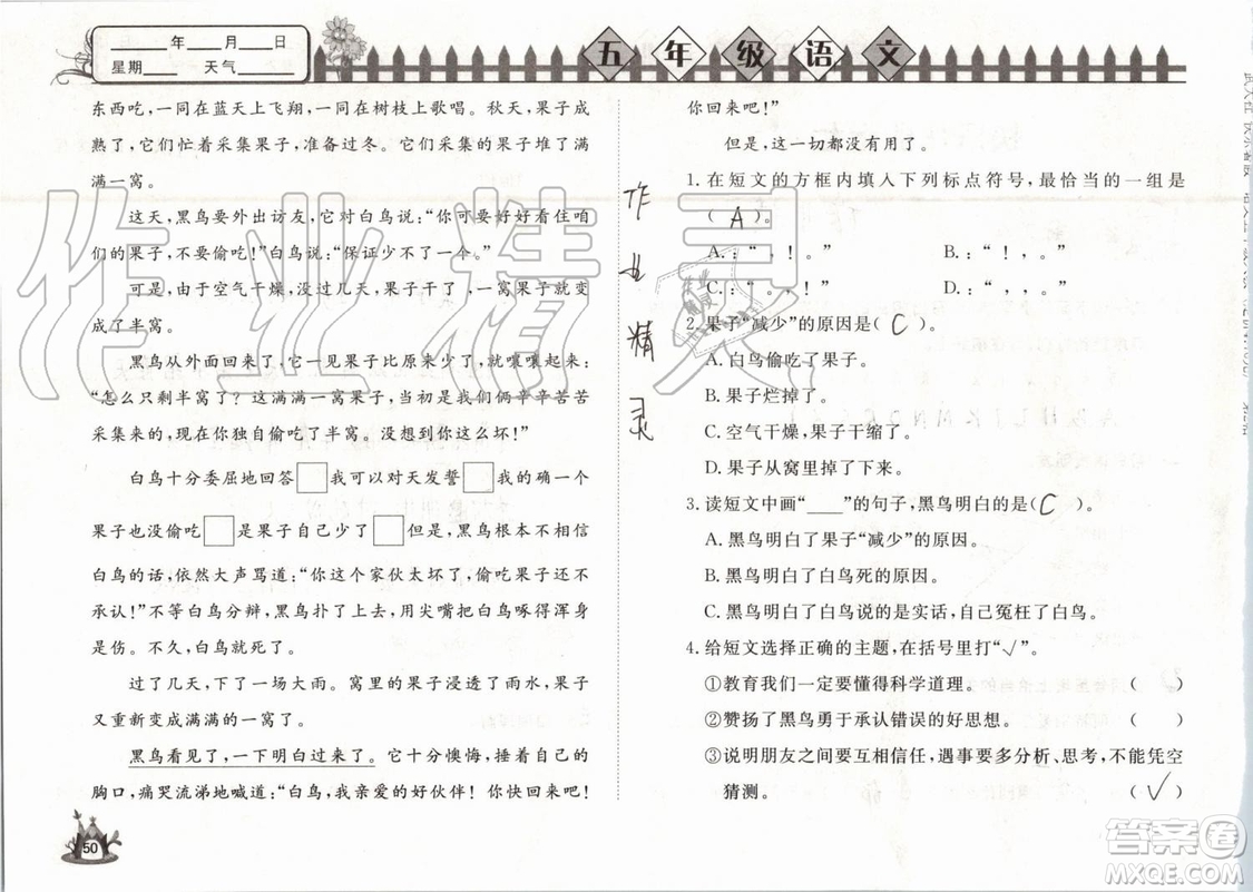 Happy暑假作業(yè)2019年快樂暑假小學語文五年級武漢大學出版社參考答案