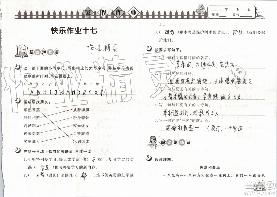 Happy暑假作業(yè)2019年快樂暑假小學語文五年級武漢大學出版社參考答案