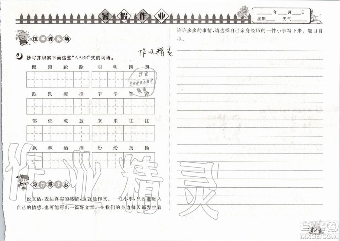 Happy暑假作業(yè)2019年快樂暑假小學語文五年級武漢大學出版社參考答案