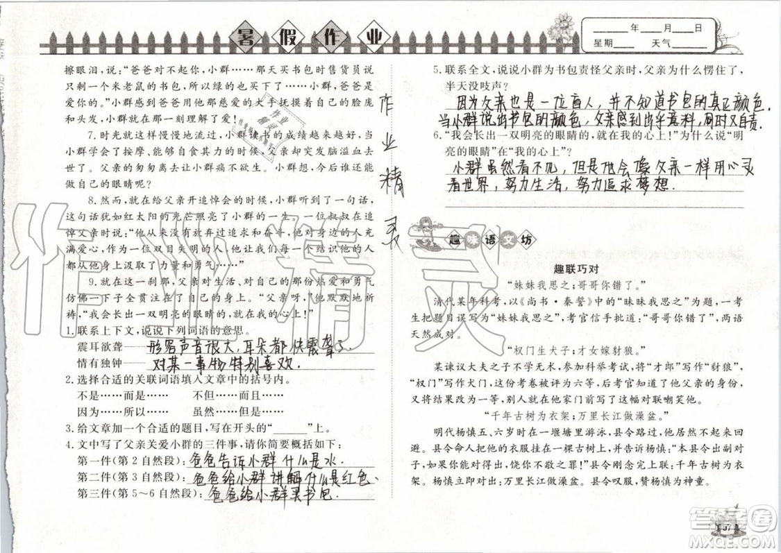 Happy暑假作業(yè)2019年快樂暑假小學語文五年級武漢大學出版社參考答案