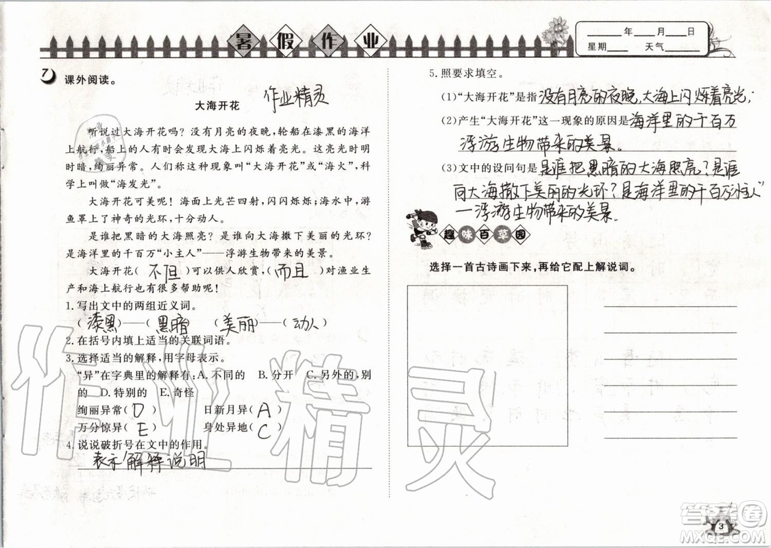 Happy暑假作業(yè)2019年快樂暑假小學語文四年級武漢大學出版社參考答案