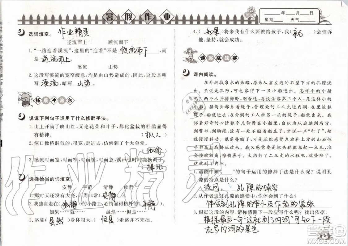 Happy暑假作業(yè)2019年快樂暑假小學語文四年級武漢大學出版社參考答案