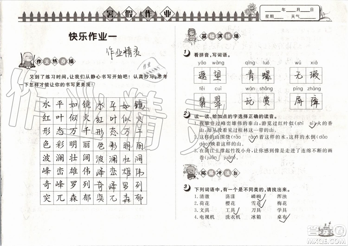 Happy暑假作業(yè)2019年快樂暑假小學語文四年級武漢大學出版社參考答案