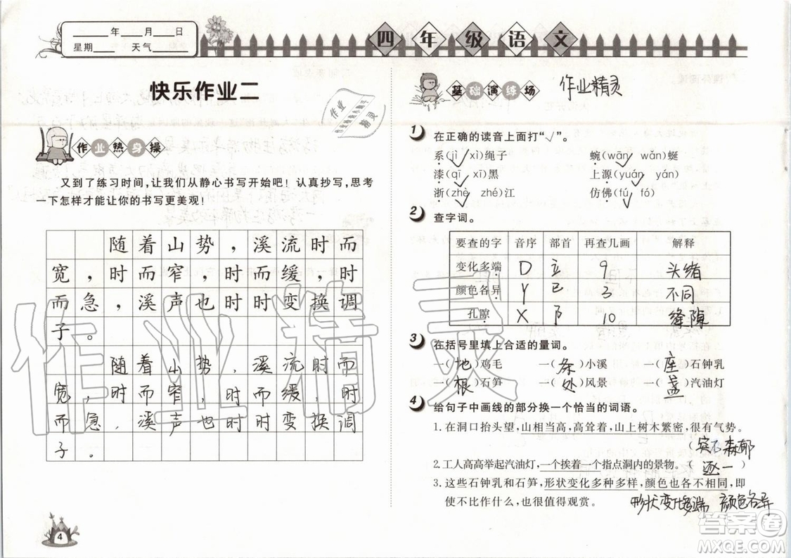 Happy暑假作業(yè)2019年快樂暑假小學語文四年級武漢大學出版社參考答案