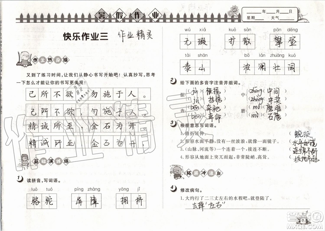 Happy暑假作業(yè)2019年快樂暑假小學語文四年級武漢大學出版社參考答案