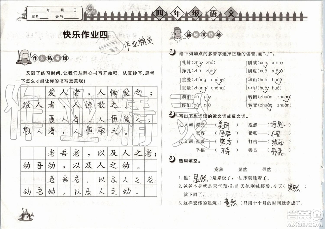 Happy暑假作業(yè)2019年快樂暑假小學語文四年級武漢大學出版社參考答案