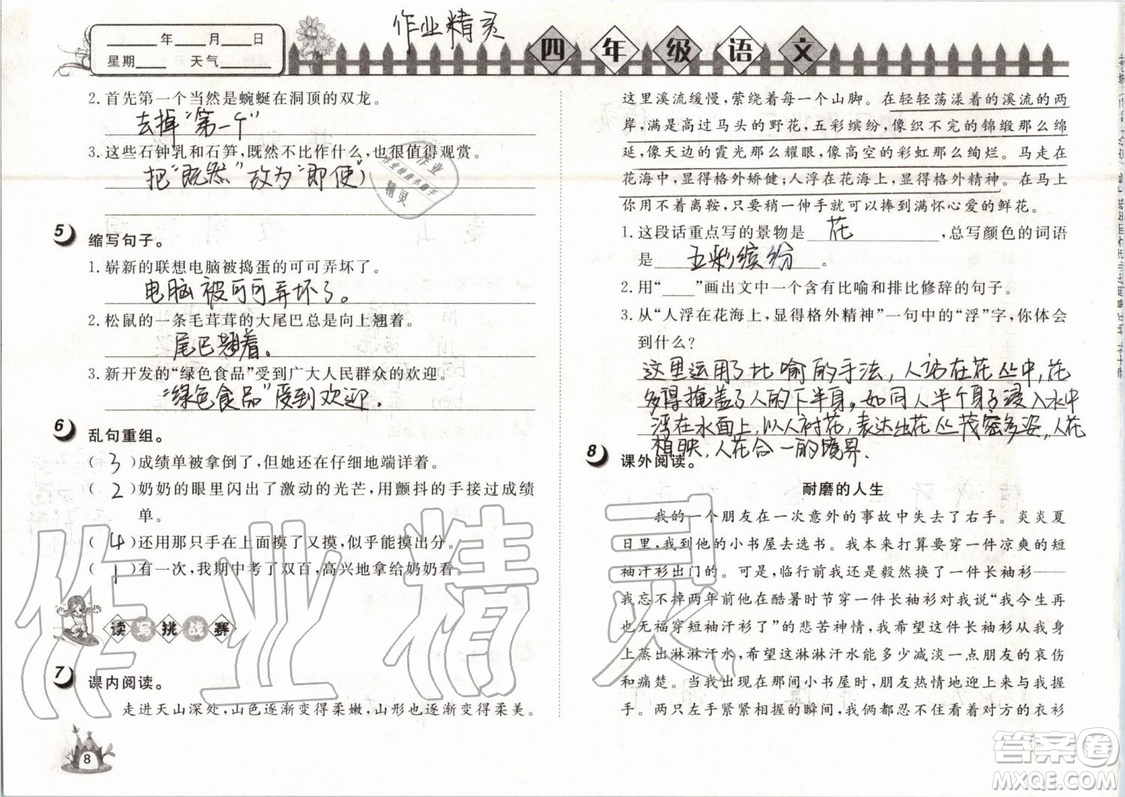 Happy暑假作業(yè)2019年快樂暑假小學語文四年級武漢大學出版社參考答案