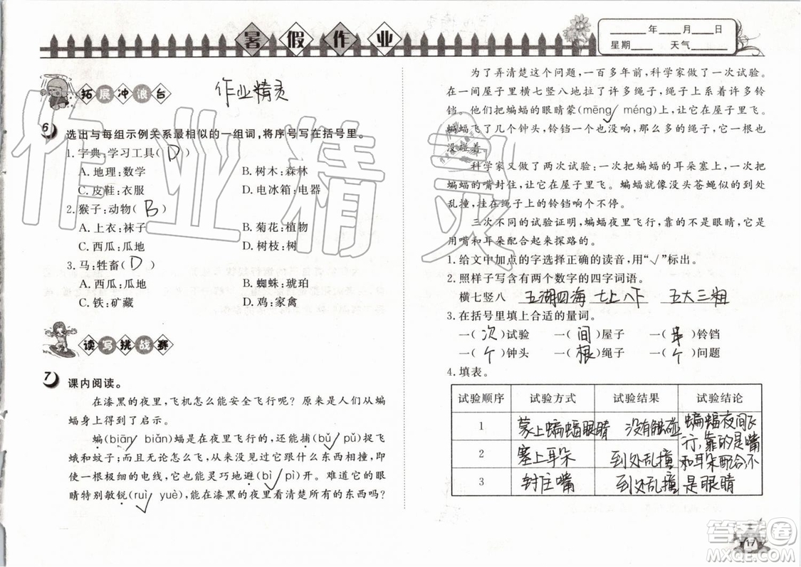 Happy暑假作業(yè)2019年快樂暑假小學語文四年級武漢大學出版社參考答案