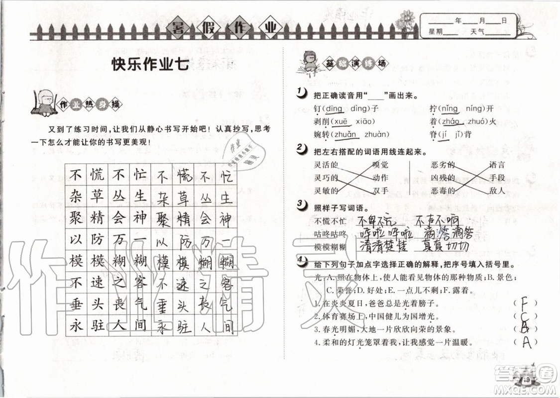 Happy暑假作業(yè)2019年快樂暑假小學語文四年級武漢大學出版社參考答案