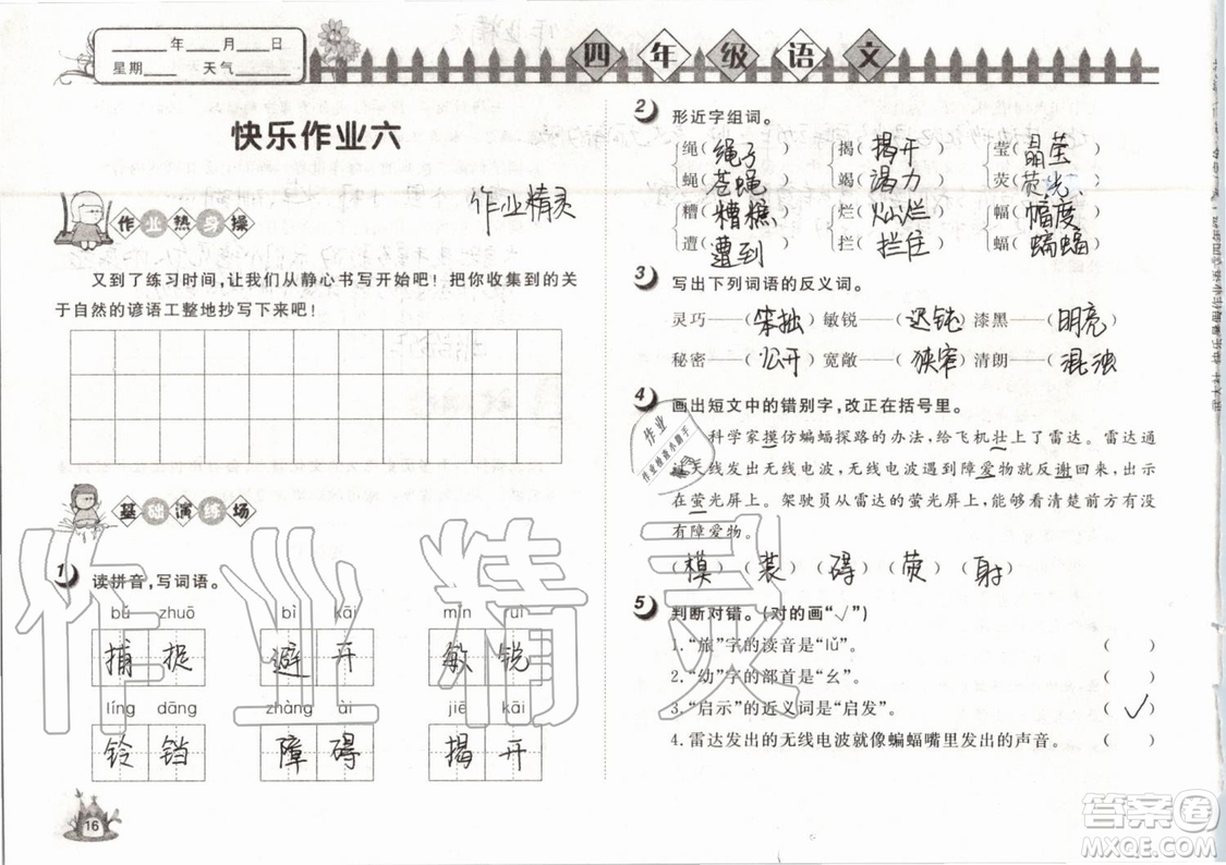 Happy暑假作業(yè)2019年快樂暑假小學語文四年級武漢大學出版社參考答案