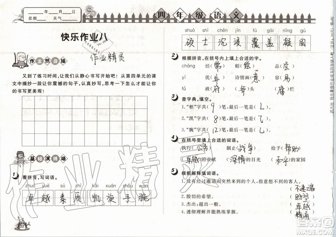 Happy暑假作業(yè)2019年快樂暑假小學語文四年級武漢大學出版社參考答案