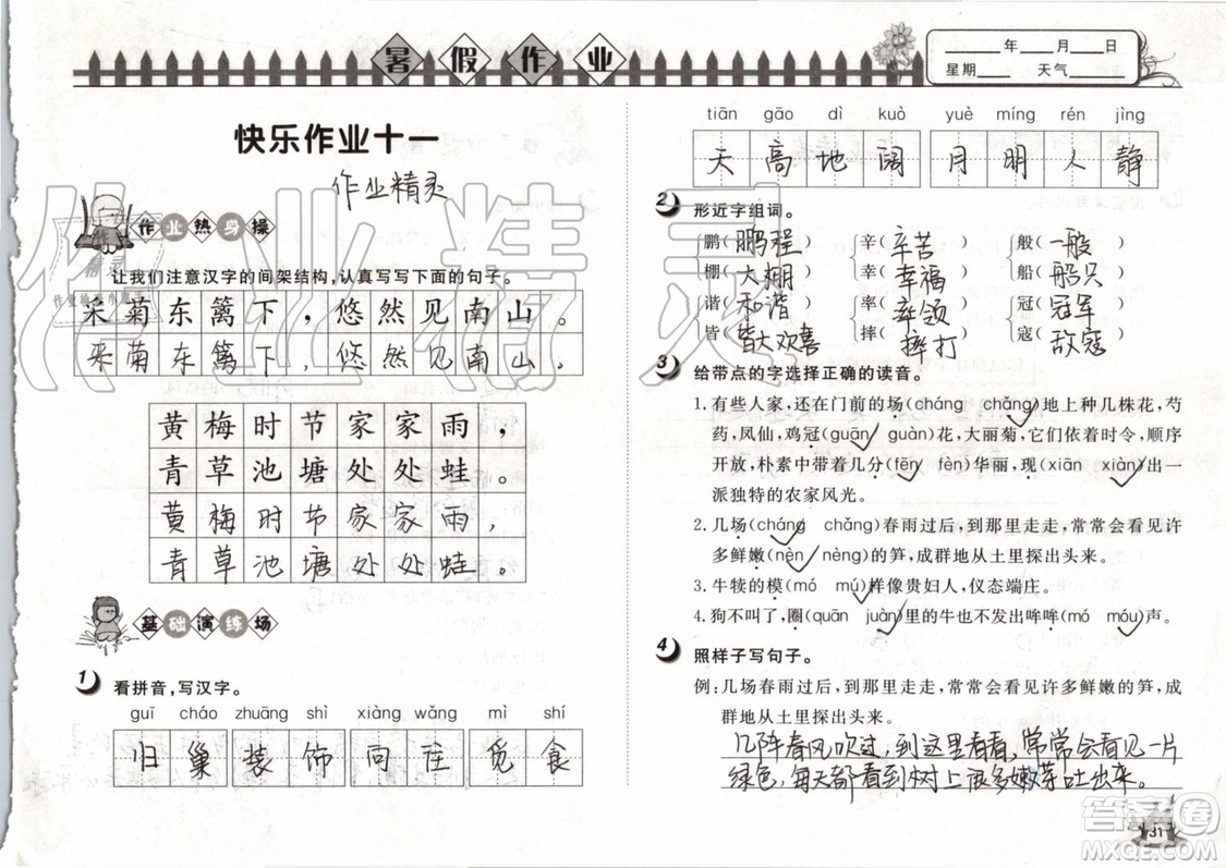 Happy暑假作業(yè)2019年快樂暑假小學語文四年級武漢大學出版社參考答案