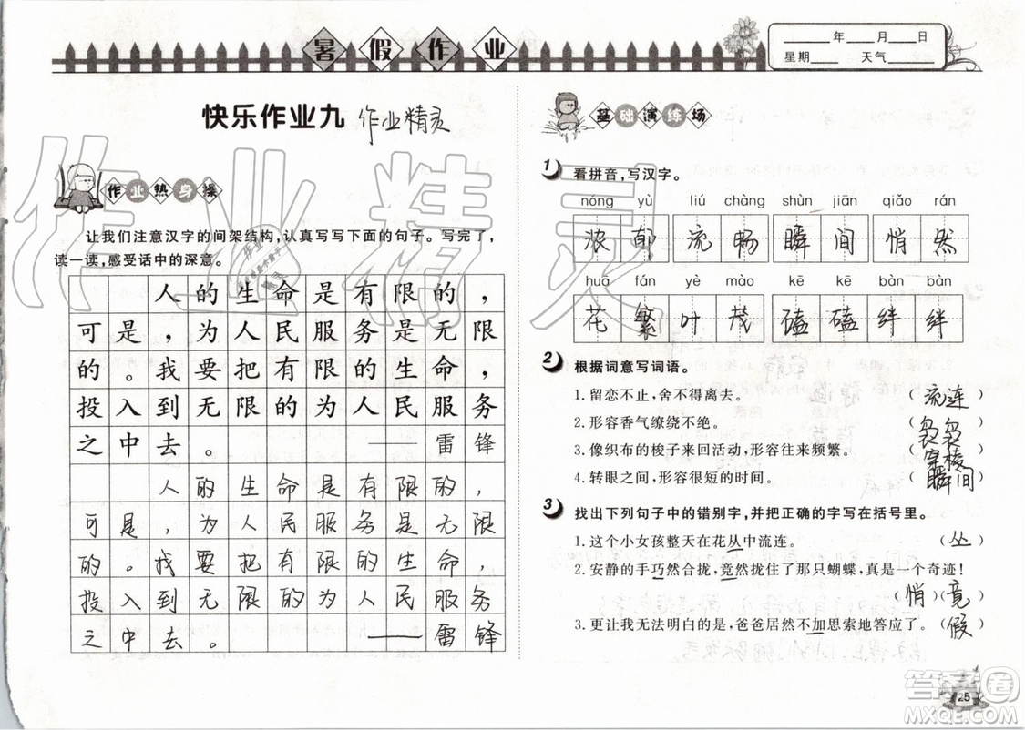 Happy暑假作業(yè)2019年快樂暑假小學語文四年級武漢大學出版社參考答案