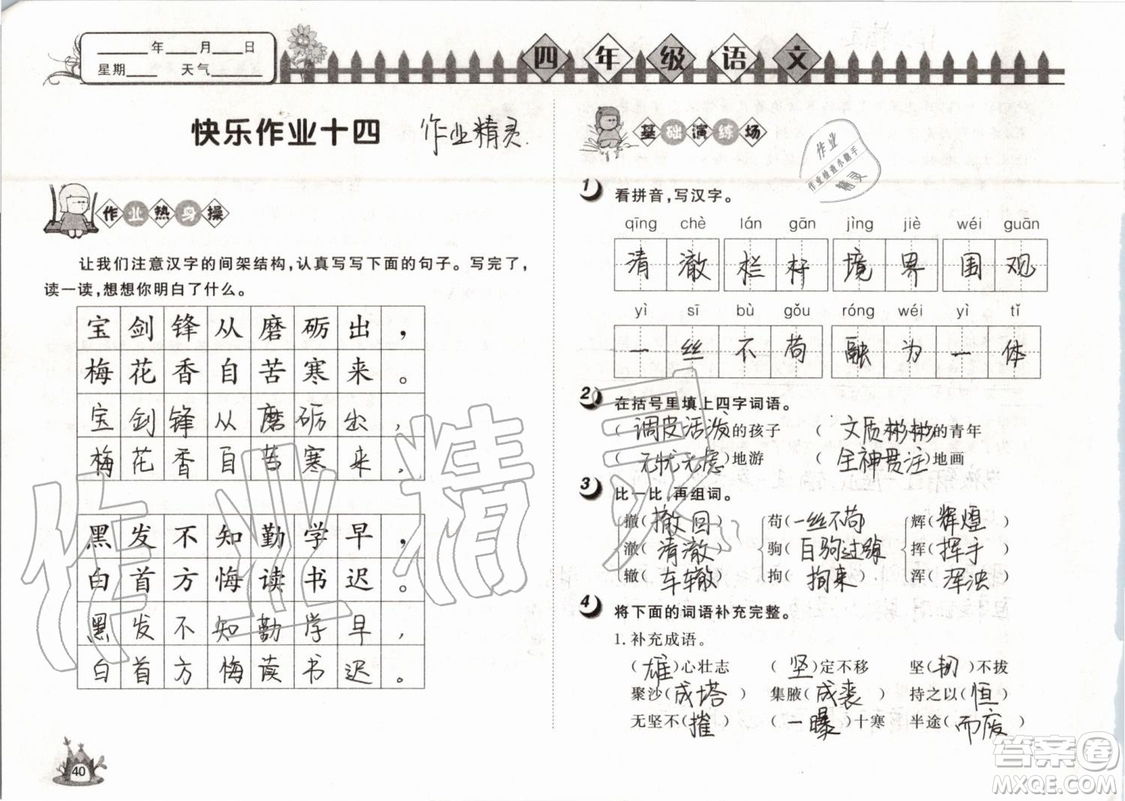 Happy暑假作業(yè)2019年快樂暑假小學語文四年級武漢大學出版社參考答案