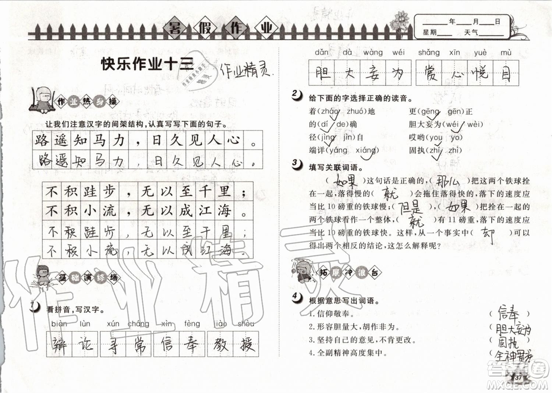 Happy暑假作業(yè)2019年快樂暑假小學語文四年級武漢大學出版社參考答案