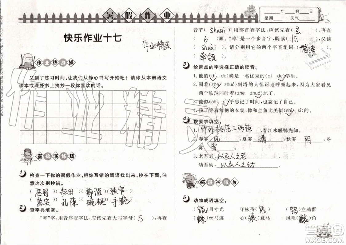 Happy暑假作業(yè)2019年快樂暑假小學語文四年級武漢大學出版社參考答案