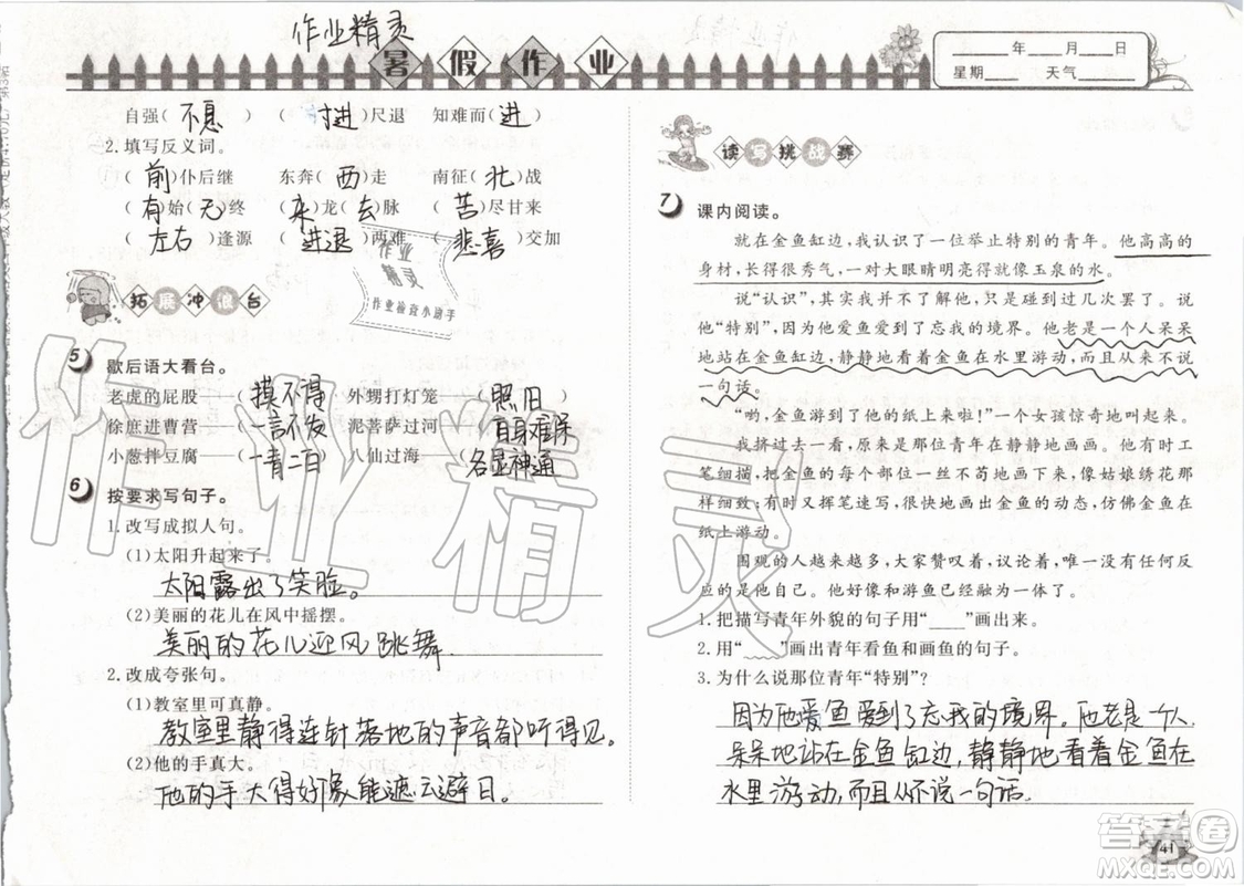 Happy暑假作業(yè)2019年快樂暑假小學語文四年級武漢大學出版社參考答案