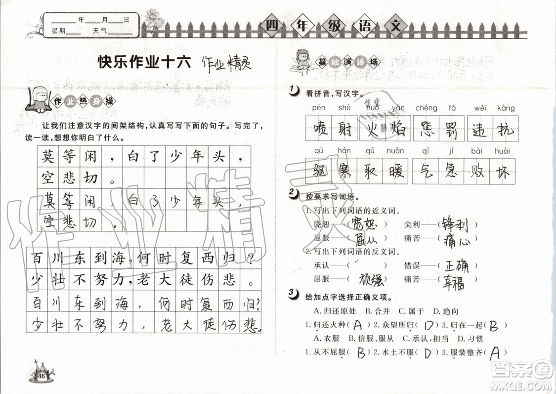 Happy暑假作業(yè)2019年快樂暑假小學語文四年級武漢大學出版社參考答案