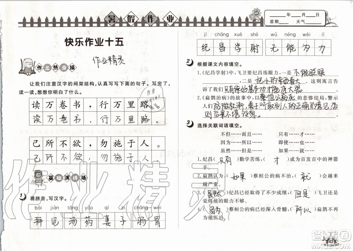 Happy暑假作業(yè)2019年快樂暑假小學語文四年級武漢大學出版社參考答案