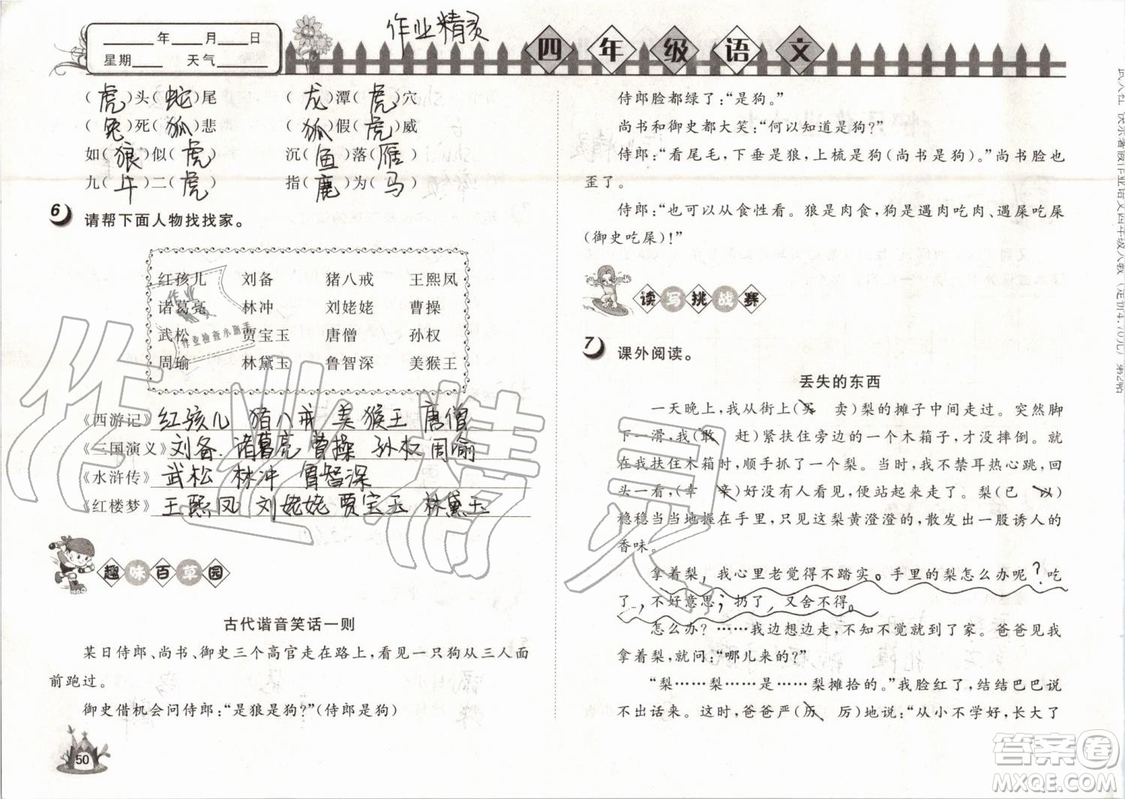 Happy暑假作業(yè)2019年快樂暑假小學語文四年級武漢大學出版社參考答案