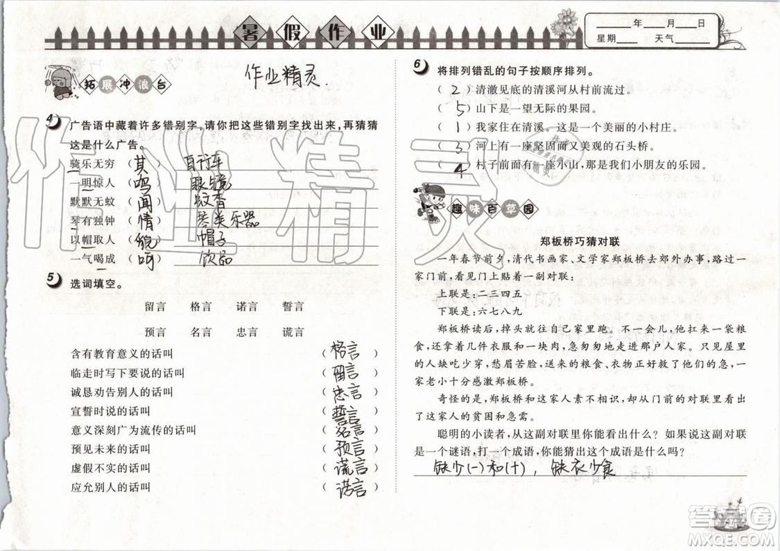 Happy暑假作業(yè)2019年快樂暑假小學語文四年級武漢大學出版社參考答案