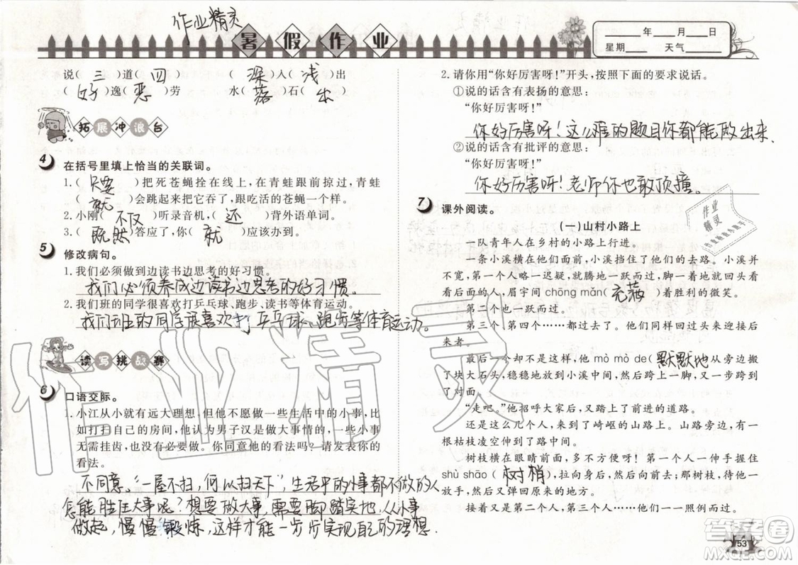 Happy暑假作業(yè)2019年快樂暑假小學語文四年級武漢大學出版社參考答案