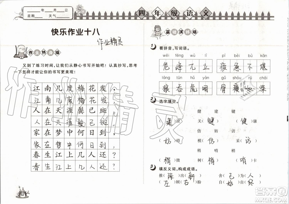 Happy暑假作業(yè)2019年快樂暑假小學語文四年級武漢大學出版社參考答案