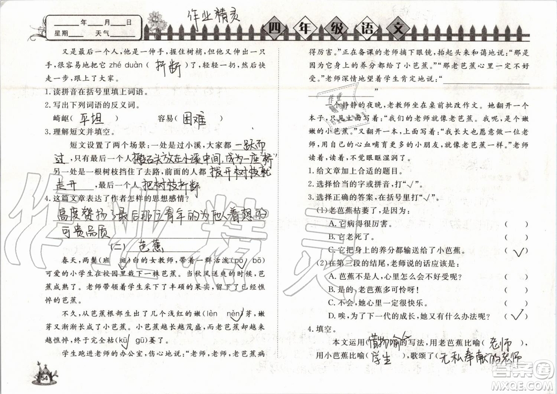 Happy暑假作業(yè)2019年快樂暑假小學語文四年級武漢大學出版社參考答案