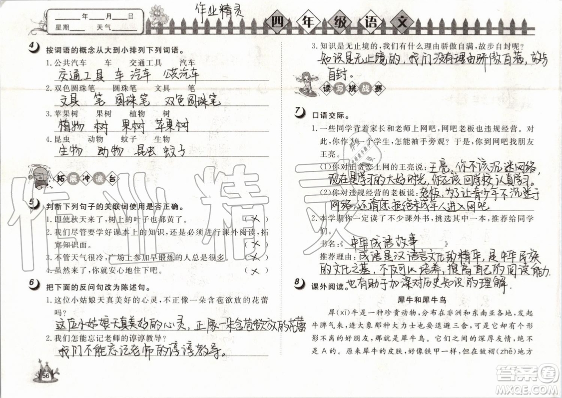 Happy暑假作業(yè)2019年快樂暑假小學語文四年級武漢大學出版社參考答案