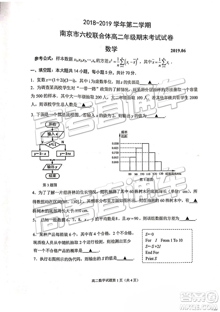 2019南京市六校聯(lián)合體高二下學(xué)期期末聯(lián)考數(shù)學(xué)試題及答案