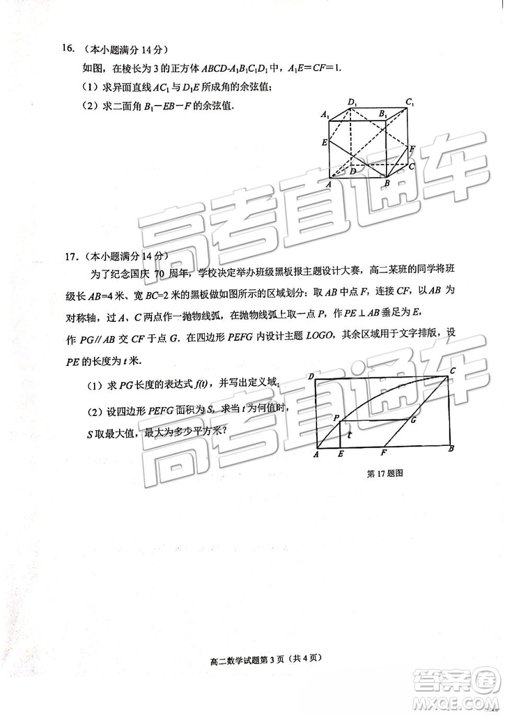 2019南京市六校聯(lián)合體高二下學(xué)期期末聯(lián)考數(shù)學(xué)試題及答案