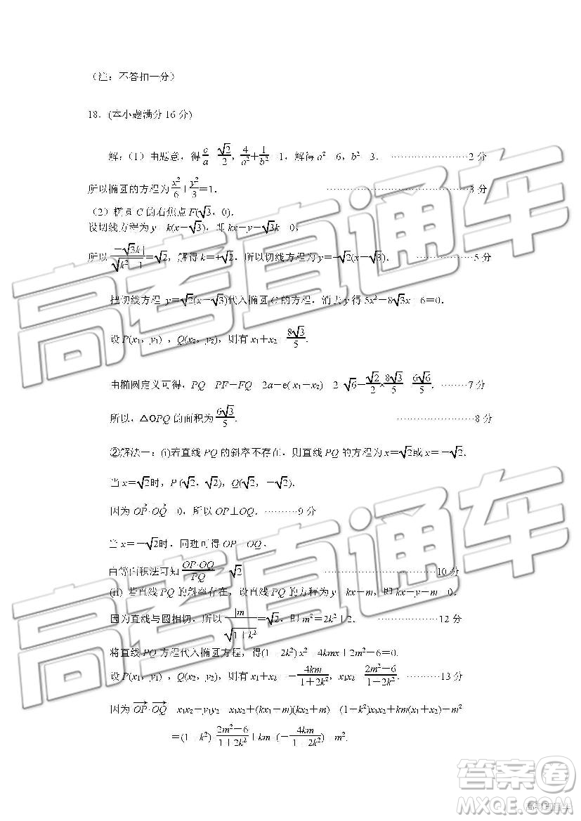 2019南京市六校聯(lián)合體高二下學(xué)期期末聯(lián)考數(shù)學(xué)試題及答案