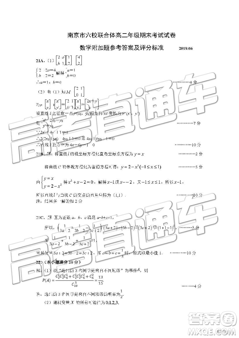 2019南京市六校聯(lián)合體高二下學(xué)期期末聯(lián)考數(shù)學(xué)試題及答案