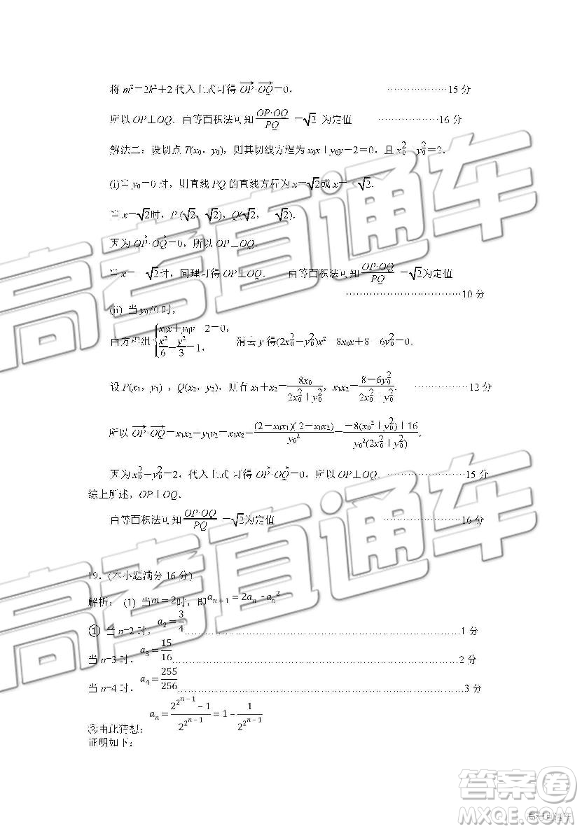 2019南京市六校聯(lián)合體高二下學(xué)期期末聯(lián)考數(shù)學(xué)試題及答案