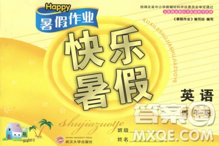 Happy暑假作業(yè)2019年快樂暑假小學(xué)英語四年級參考答案武漢大學(xué)出版社