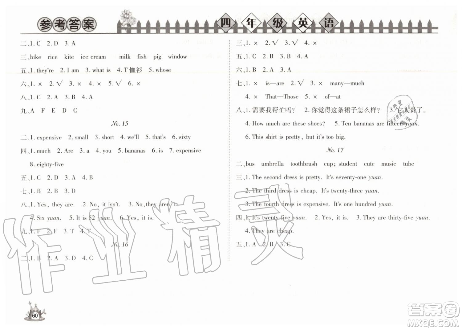 Happy暑假作業(yè)2019年快樂暑假小學(xué)英語四年級參考答案武漢大學(xué)出版社