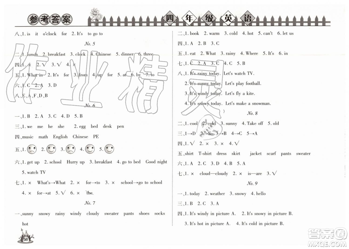 Happy暑假作業(yè)2019年快樂暑假小學(xué)英語四年級參考答案武漢大學(xué)出版社