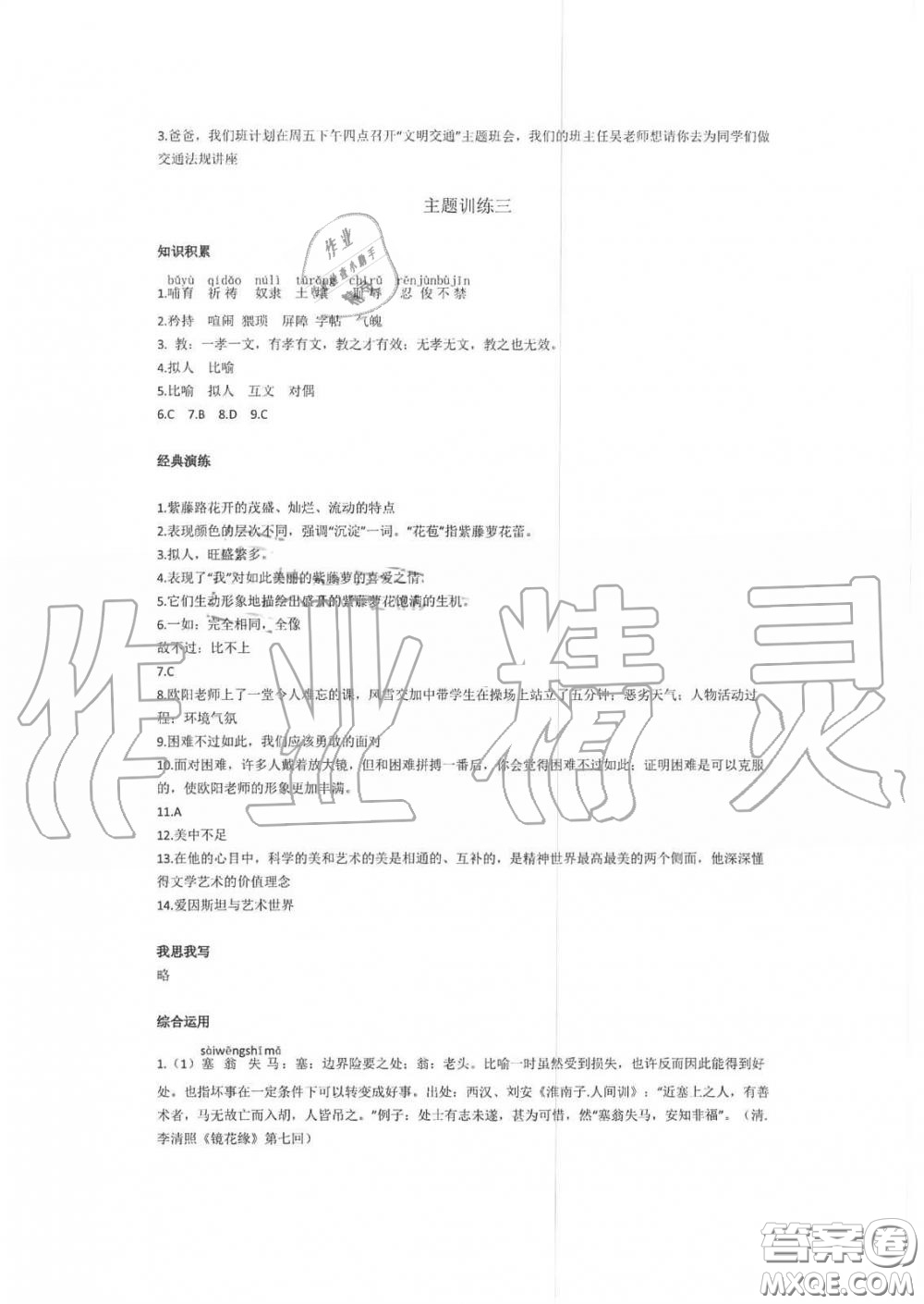 湖南師范大學(xué)出版社2019年暑假學(xué)習(xí)與生活假日知新七年級(jí)語(yǔ)文學(xué)習(xí)版答案