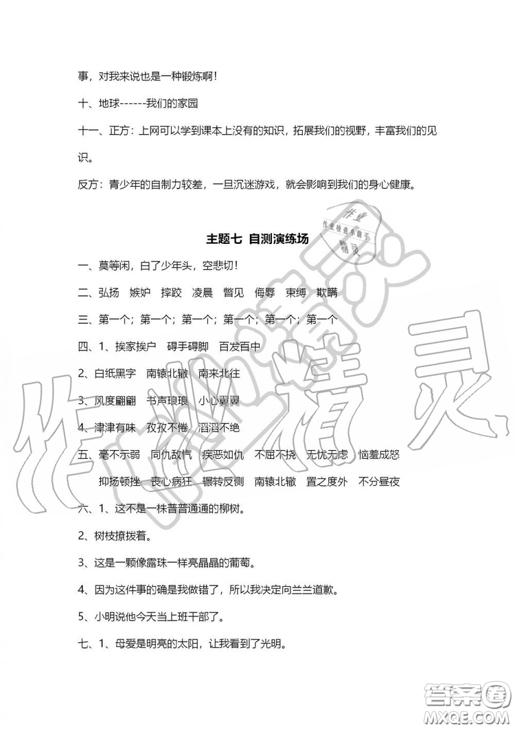 湖南師范大學出版社2019年暑假學習與生活假日知新五年級語文答案