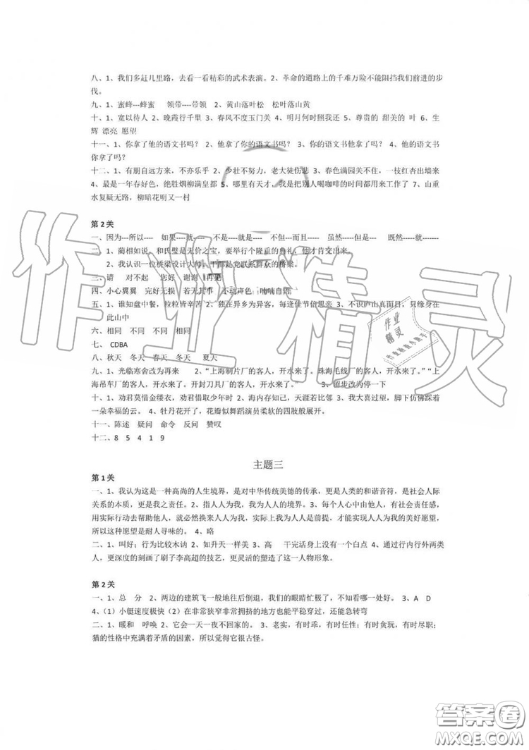 湖南師范大學出版社2019年暑假學習與生活假日知新五年級語文答案