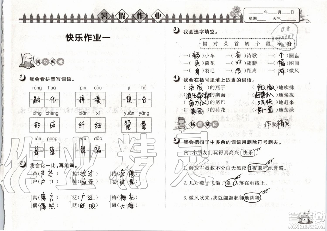 Happy暑假作業(yè)2019年小學(xué)語(yǔ)文三年級(jí)快樂(lè)暑假參考答案武漢大學(xué)出版社